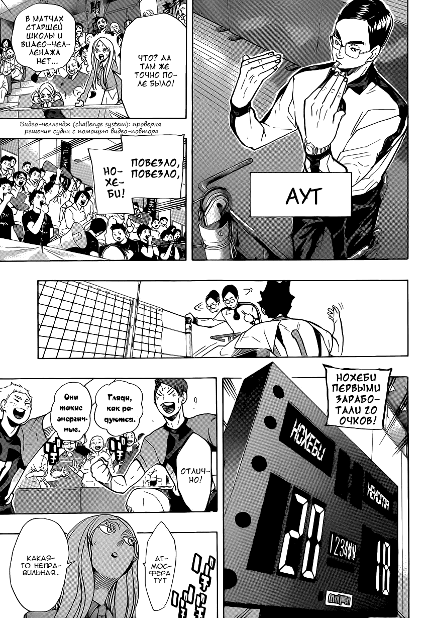 Манга Волейбол!! - Глава 198 Страница 11