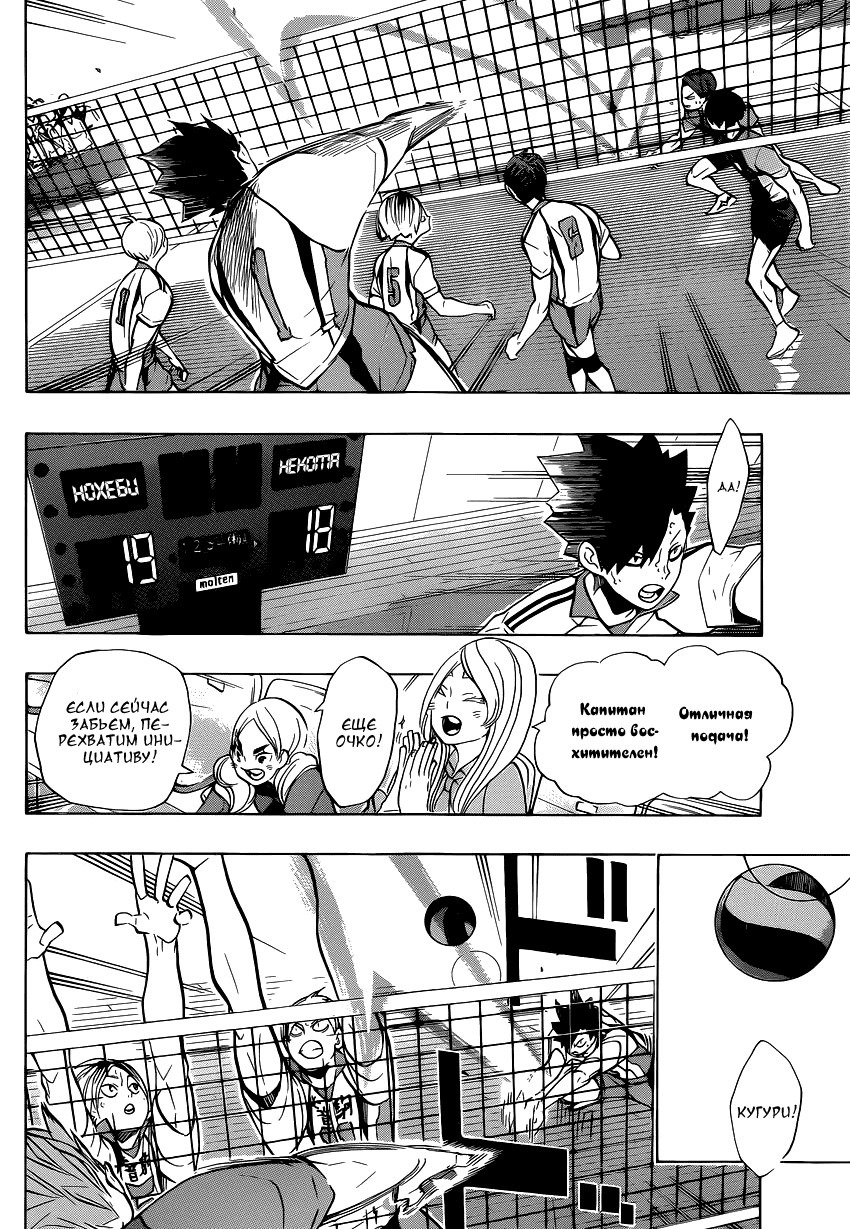 Манга Волейбол!! - Глава 198 Страница 8