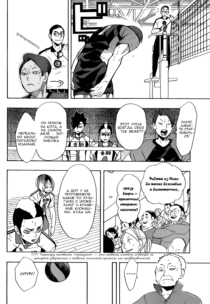 Манга Волейбол!! - Глава 197 Страница 10