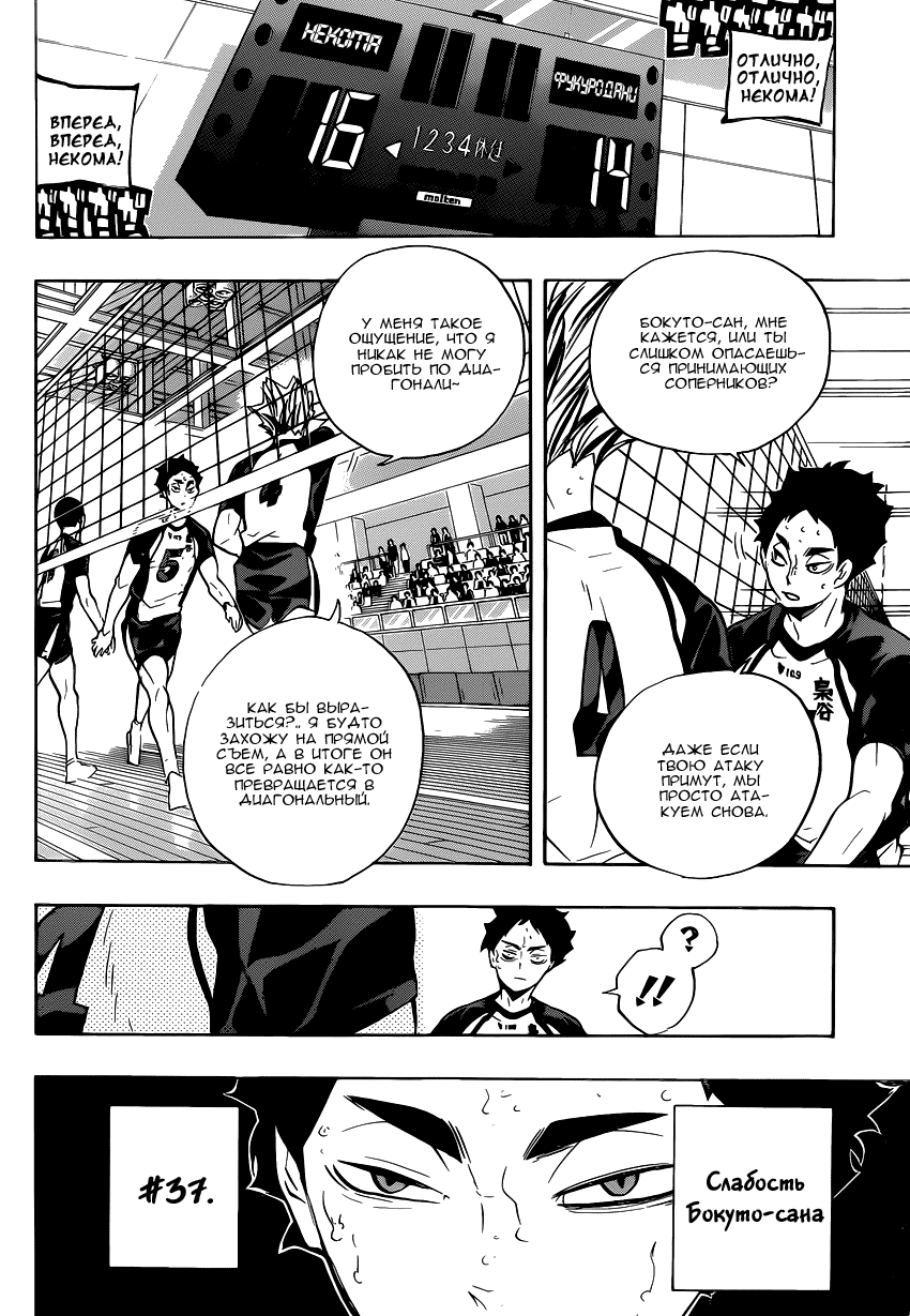 Манга Волейбол!! - Глава 194 Страница 18