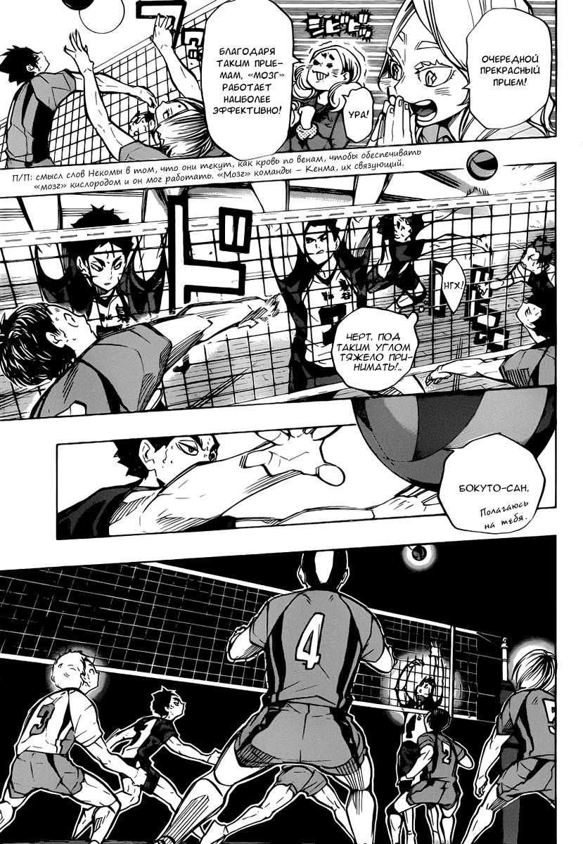 Манга Волейбол!! - Глава 192 Страница 9