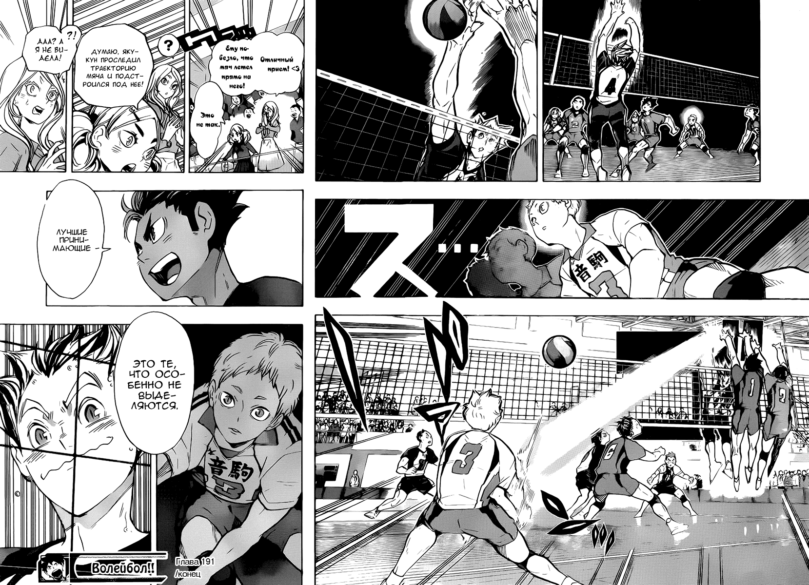 Манга Волейбол!! - Глава 191 Страница 16