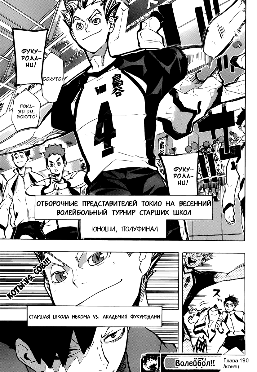Манга Волейбол!! - Глава 190 Страница 18