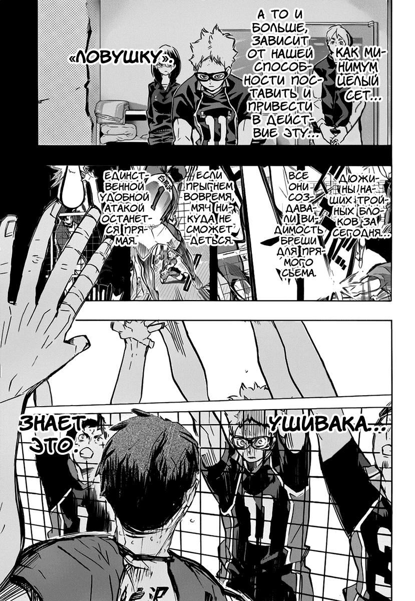 Манга Волейбол!! - Глава 188 Страница 6