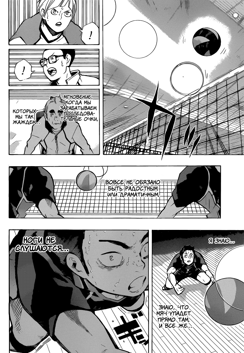 Манга Волейбол!! - Глава 187 Страница 5