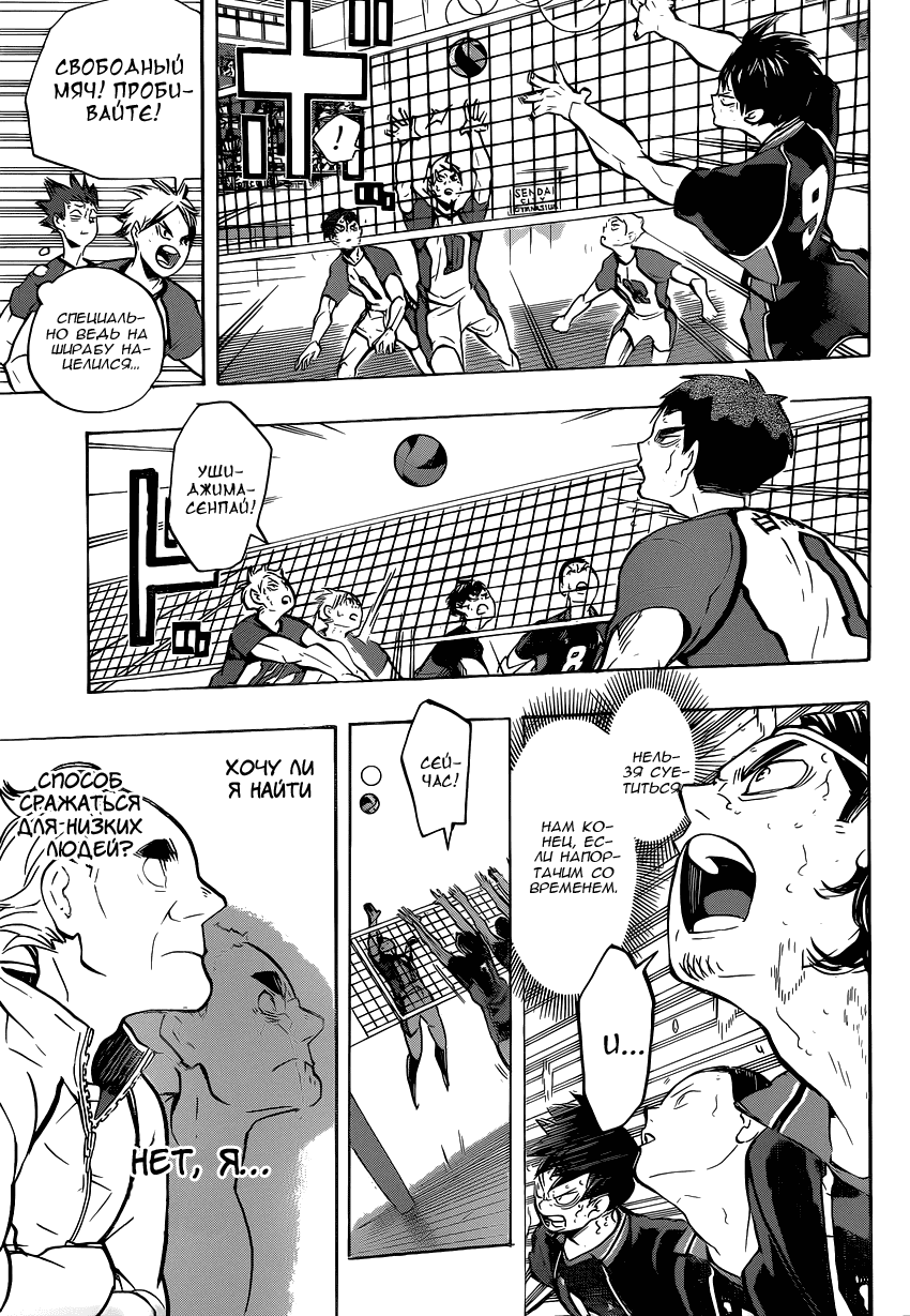 Манга Волейбол!! - Глава 183 Страница 12