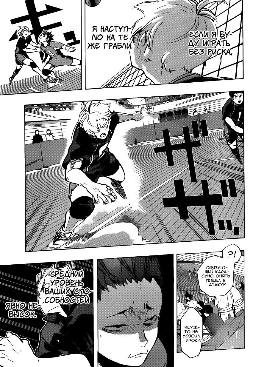 Манга Волейбол!! - Глава 180 Страница 7