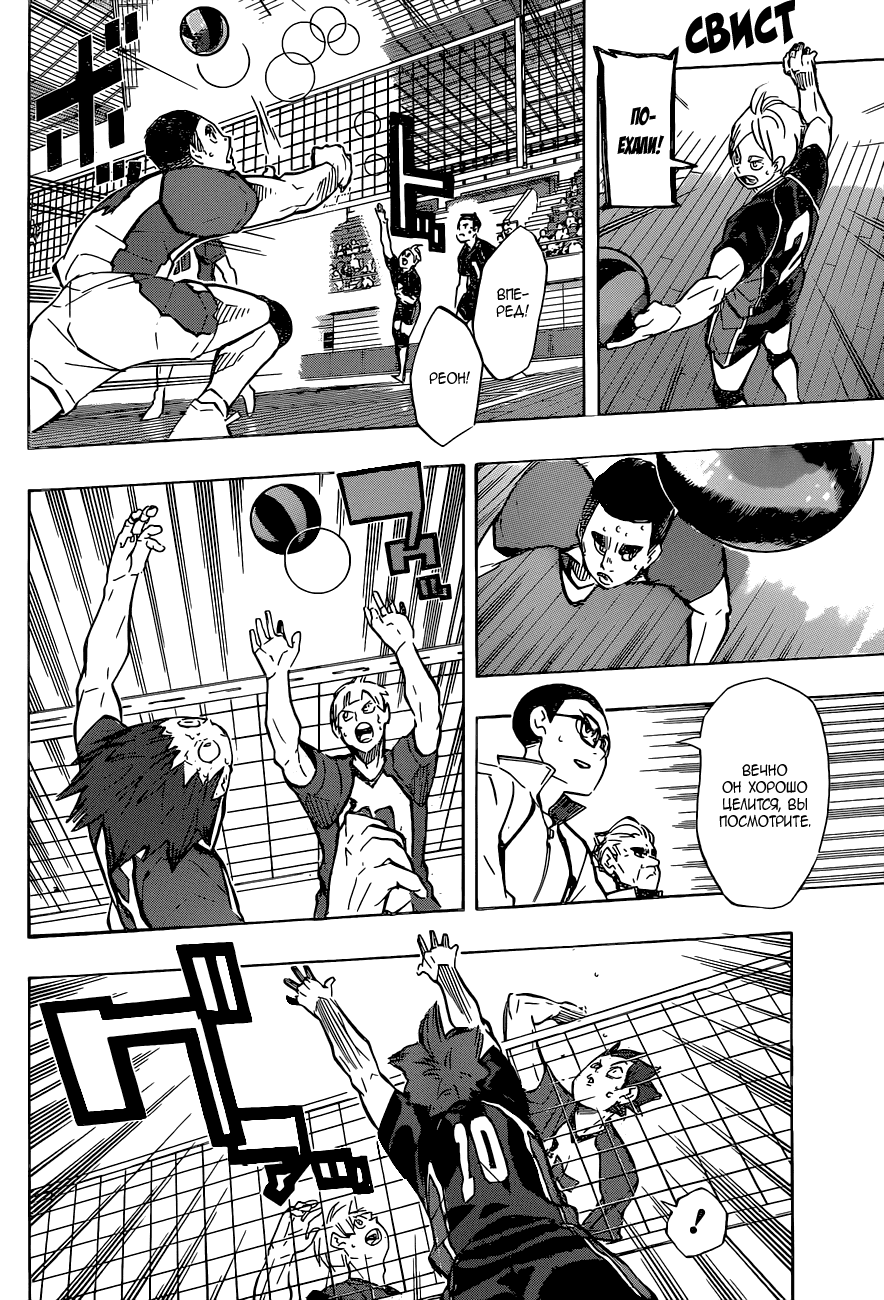 Манга Волейбол!! - Глава 174 Страница 3