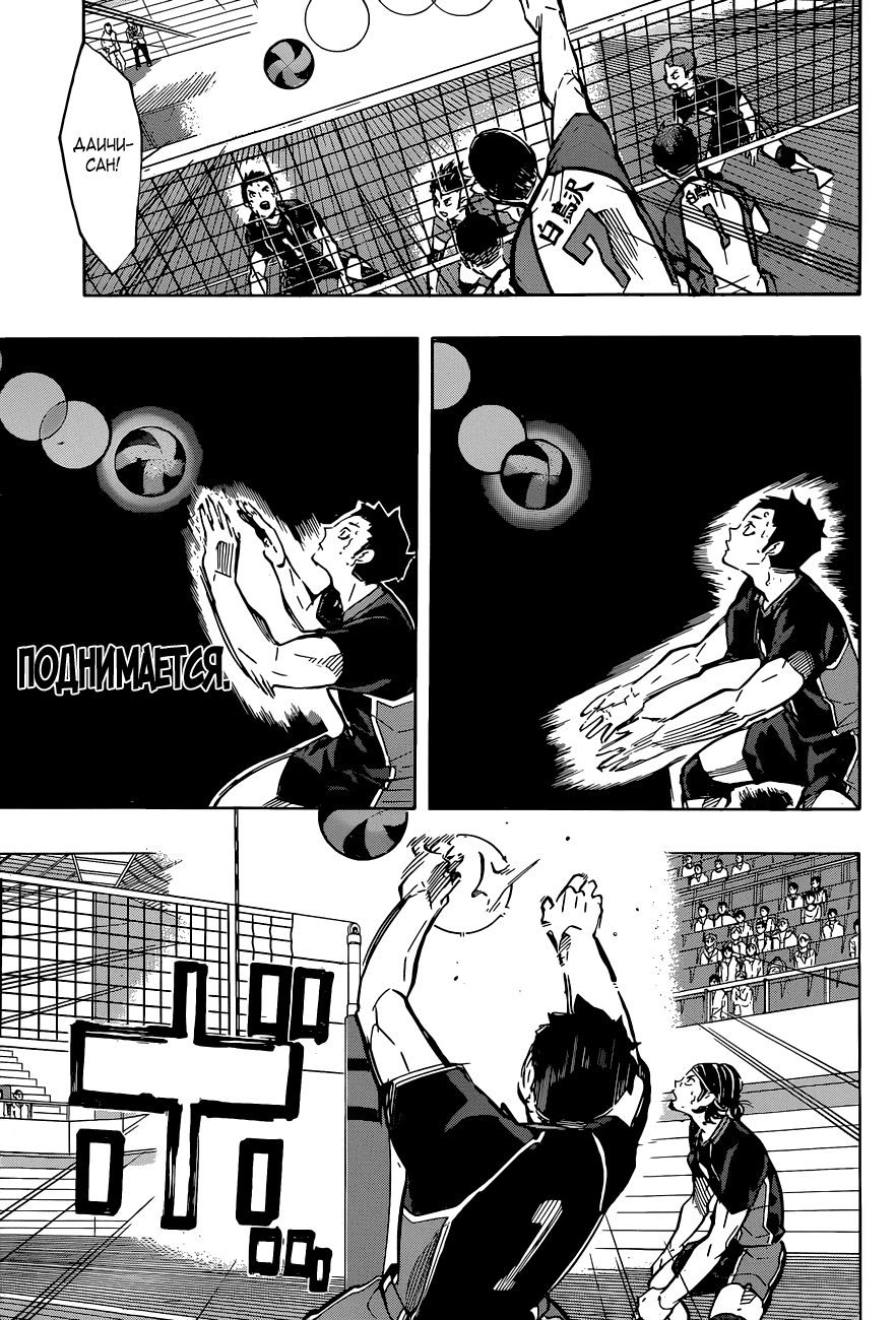 Манга Волейбол!! - Глава 173 Страница 3