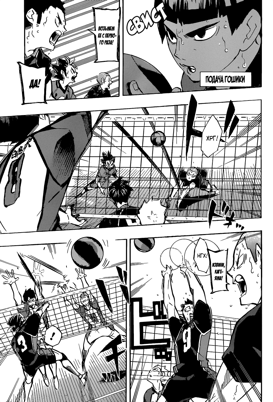 Манга Волейбол!! - Глава 172 Страница 7