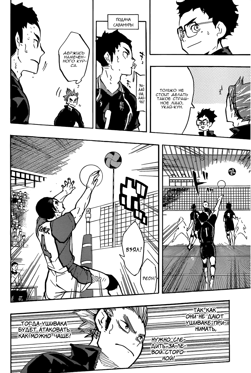 Манга Волейбол!! - Глава 168 Страница 8