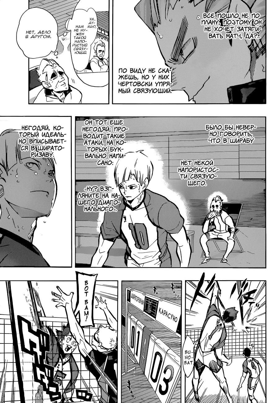 Манга Волейбол!! - Глава 167 Страница 9