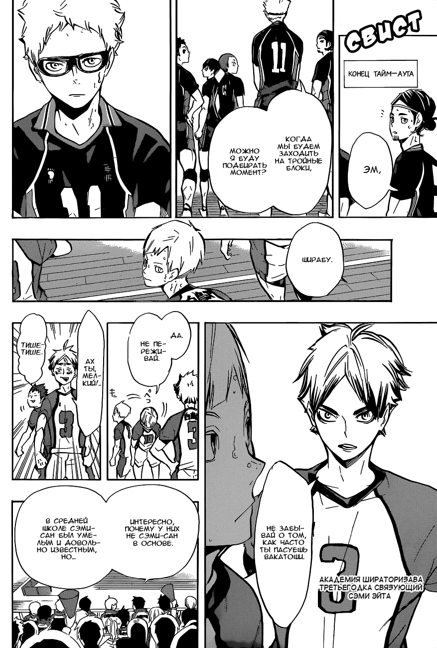 Манга Волейбол!! - Глава 159 Страница 4