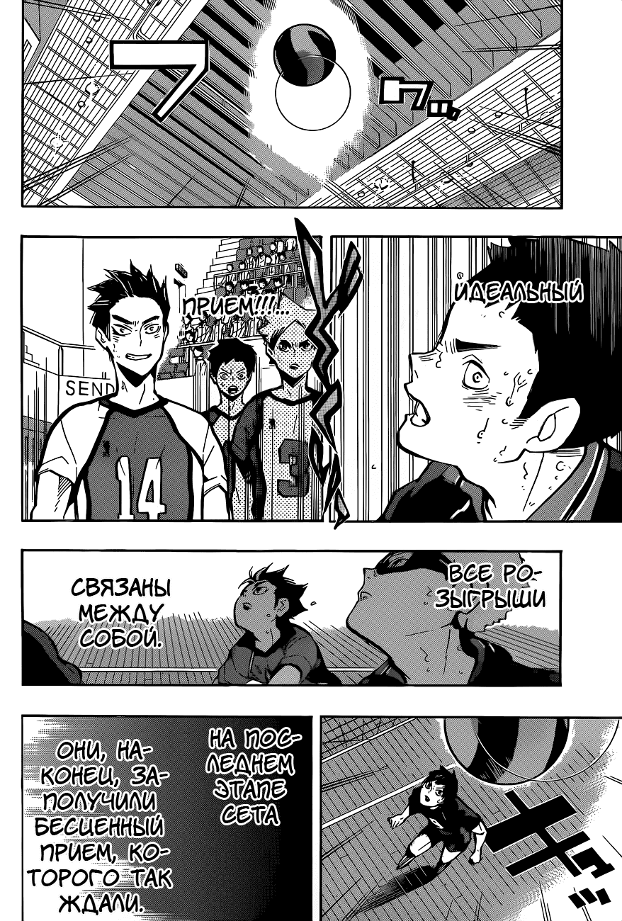 Манга Волейбол!! - Глава 159 Страница 15