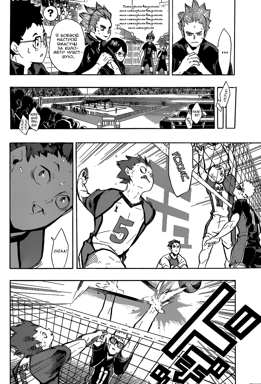Манга Волейбол!! - Глава 158 Страница 3