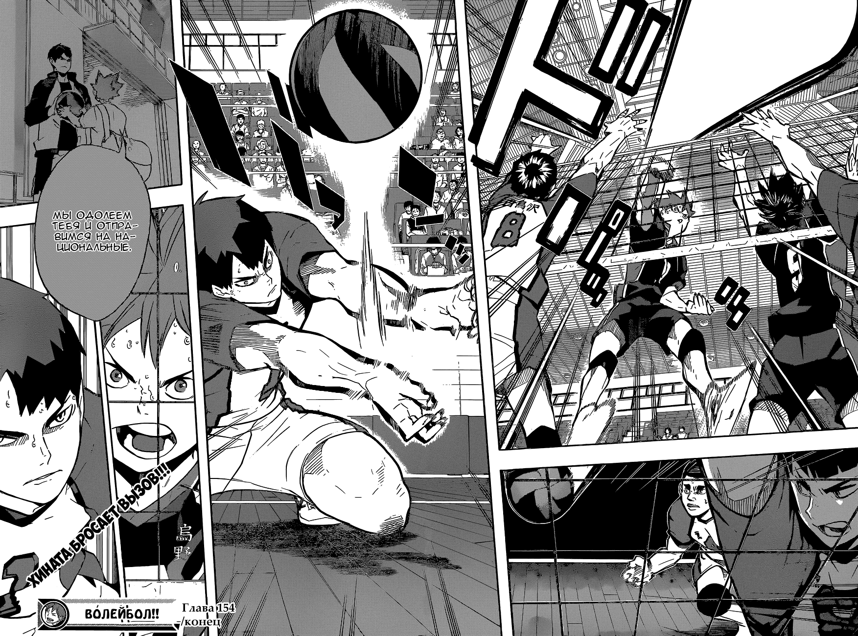 Манга Волейбол!! - Глава 154 Страница 18