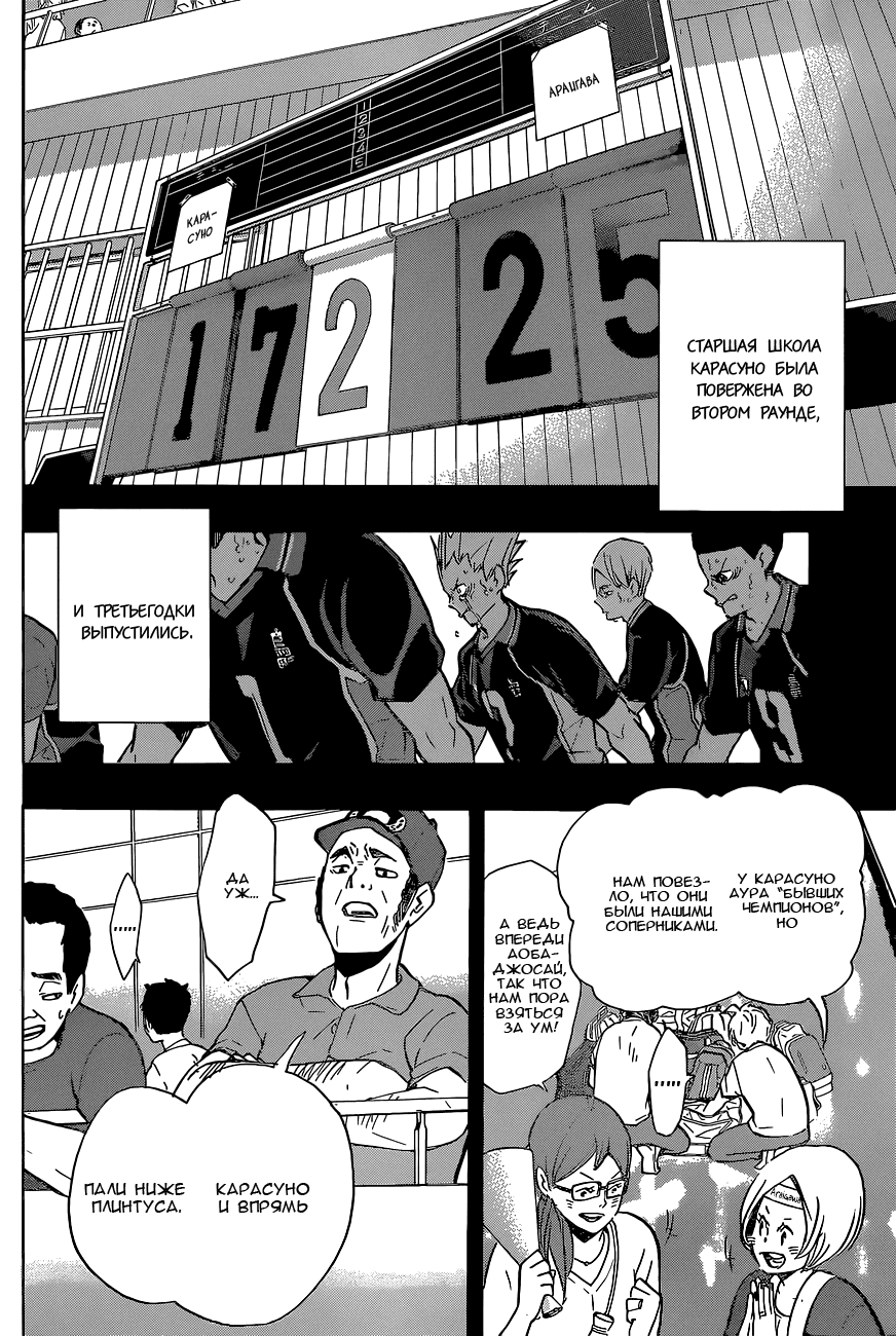 Манга Волейбол!! - Глава 149 Страница 12