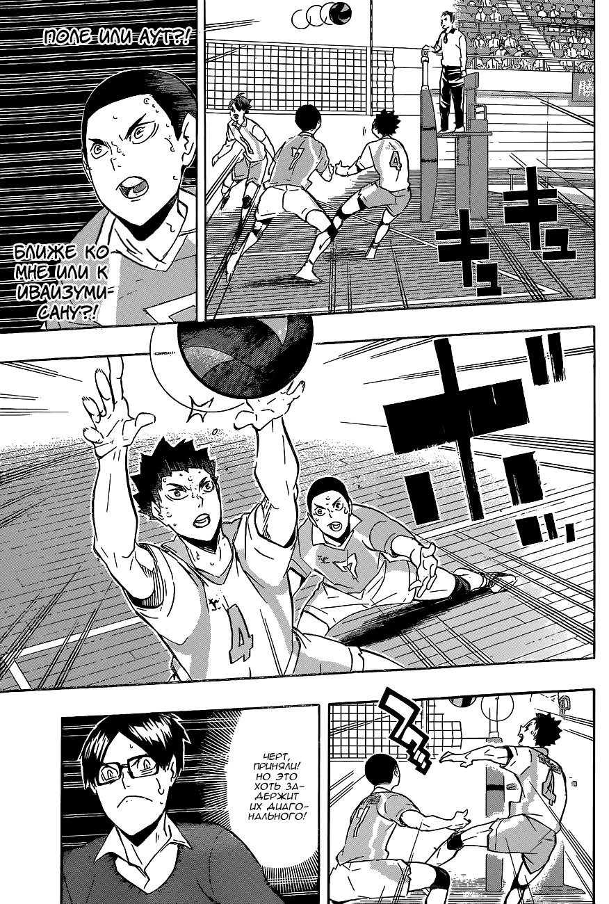Манга Волейбол!! - Глава 145 Страница 5
