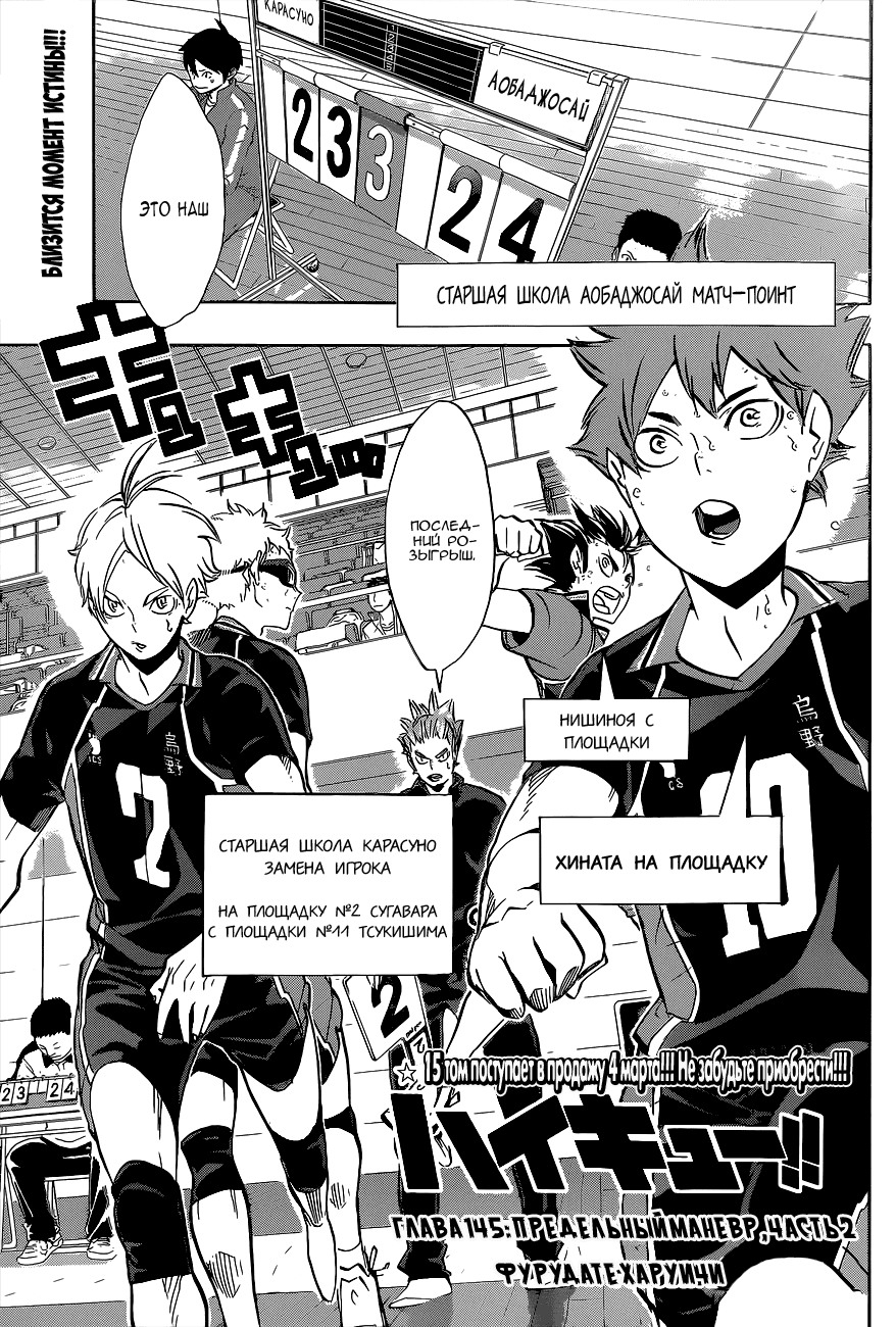 Манга Волейбол!! - Глава 145 Страница 1