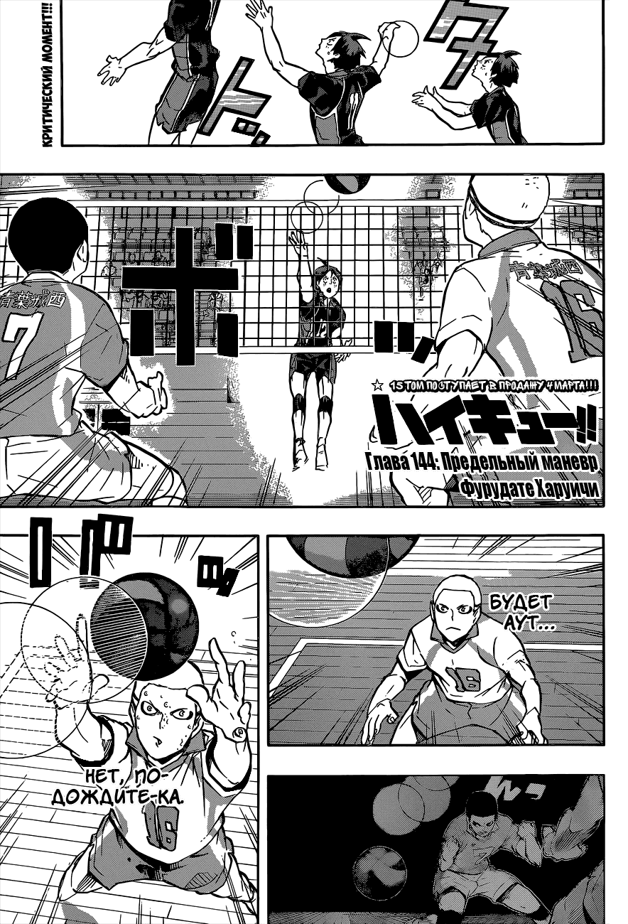 Манга Волейбол!! - Глава 144 Страница 1