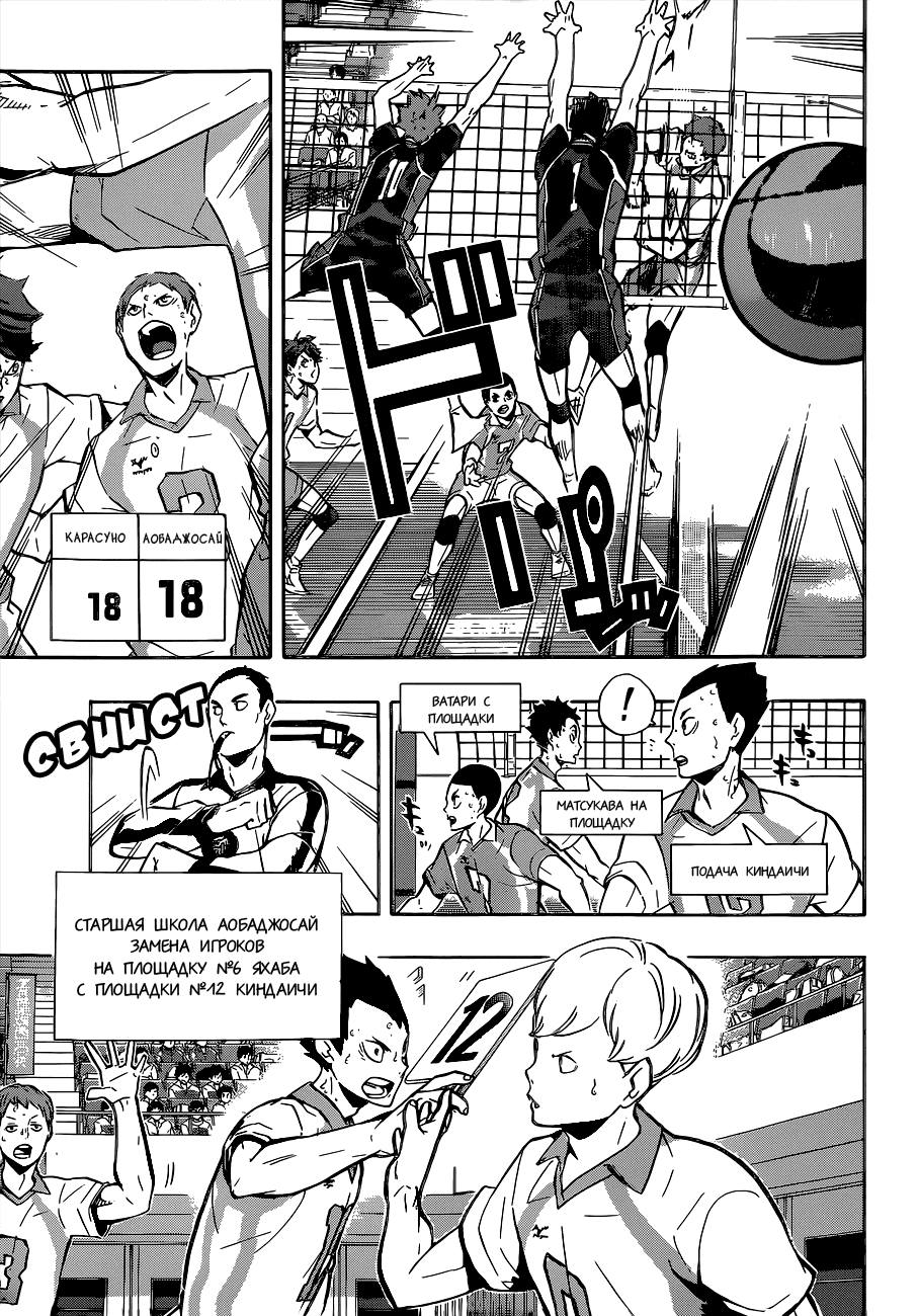 Манга Волейбол!! - Глава 143 Страница 7