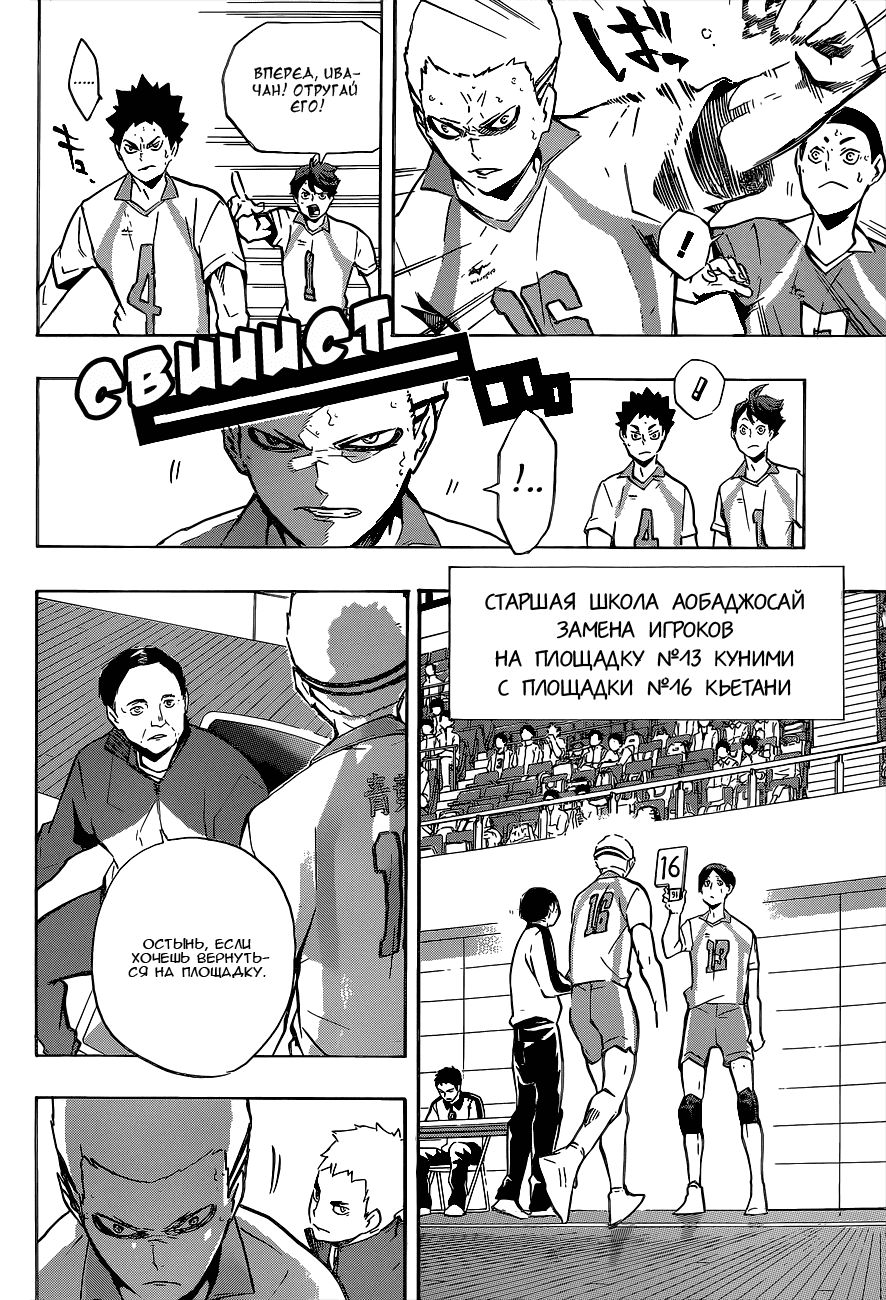 Манга Волейбол!! - Глава 141 Страница 4