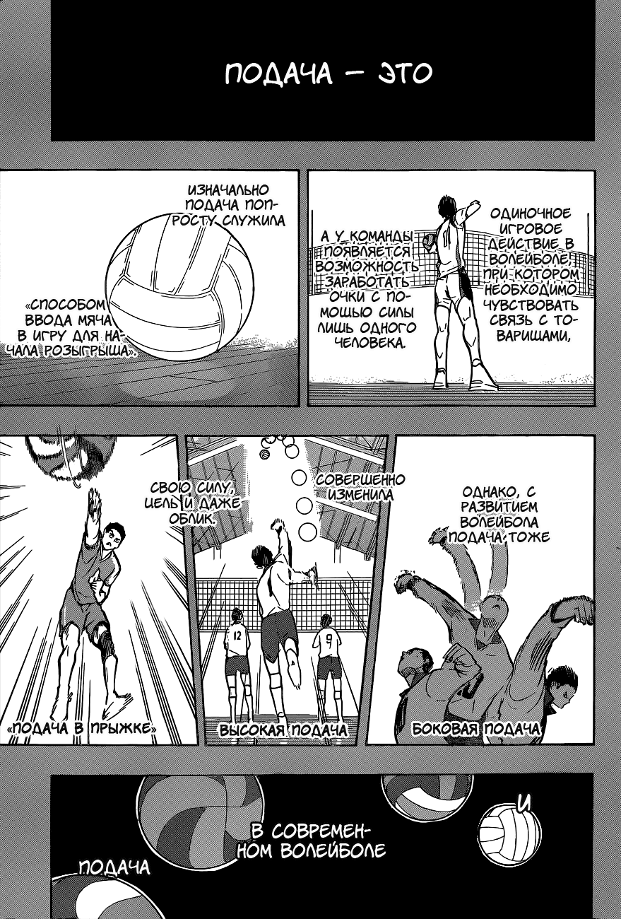 Манга Волейбол!! - Глава 137 Страница 3