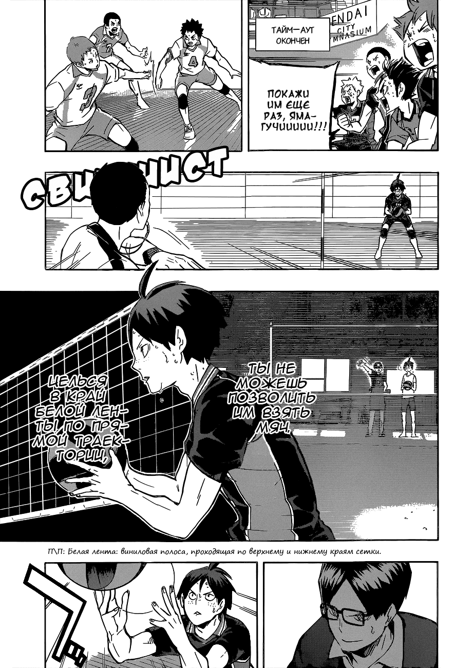 Манга Волейбол!! - Глава 137 Страница 14