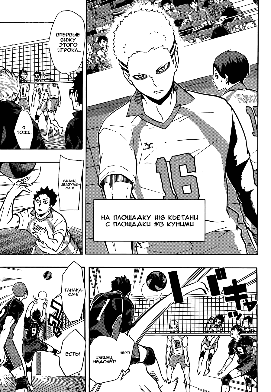Манга Волейбол!! - Глава 131 Страница 16