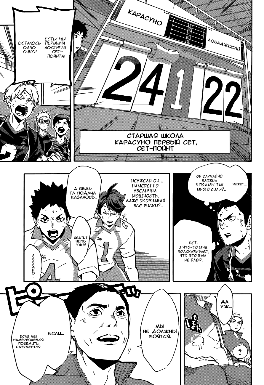 Манга Волейбол!! - Глава 131 Страница 14