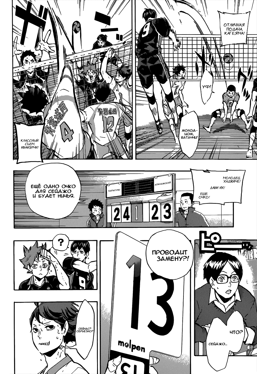 Манга Волейбол!! - Глава 131 Страница 15