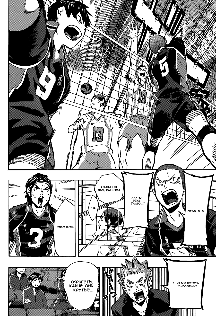 Манга Волейбол!! - Глава 130 Страница 6