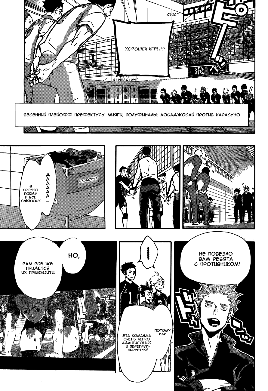 Манга Волейбол!! - Глава 129 Страница 7