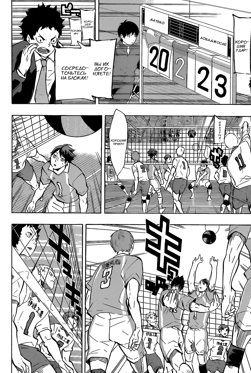 Манга Волейбол!! - Глава 127 Страница 8