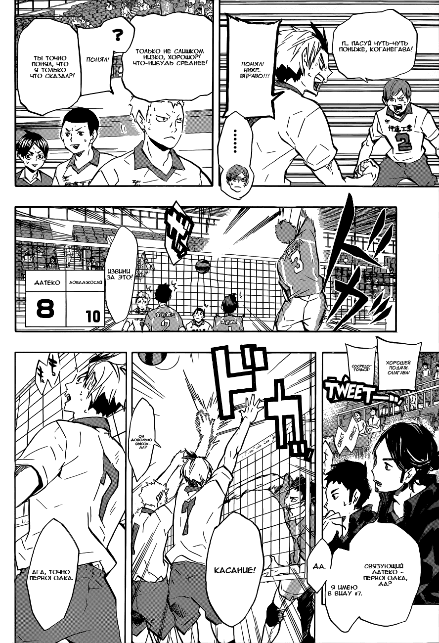 Манга Волейбол!! - Глава 126 Страница 8