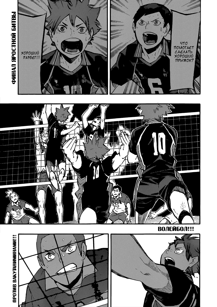 Манга Волейбол!! - Глава 125 Страница 1