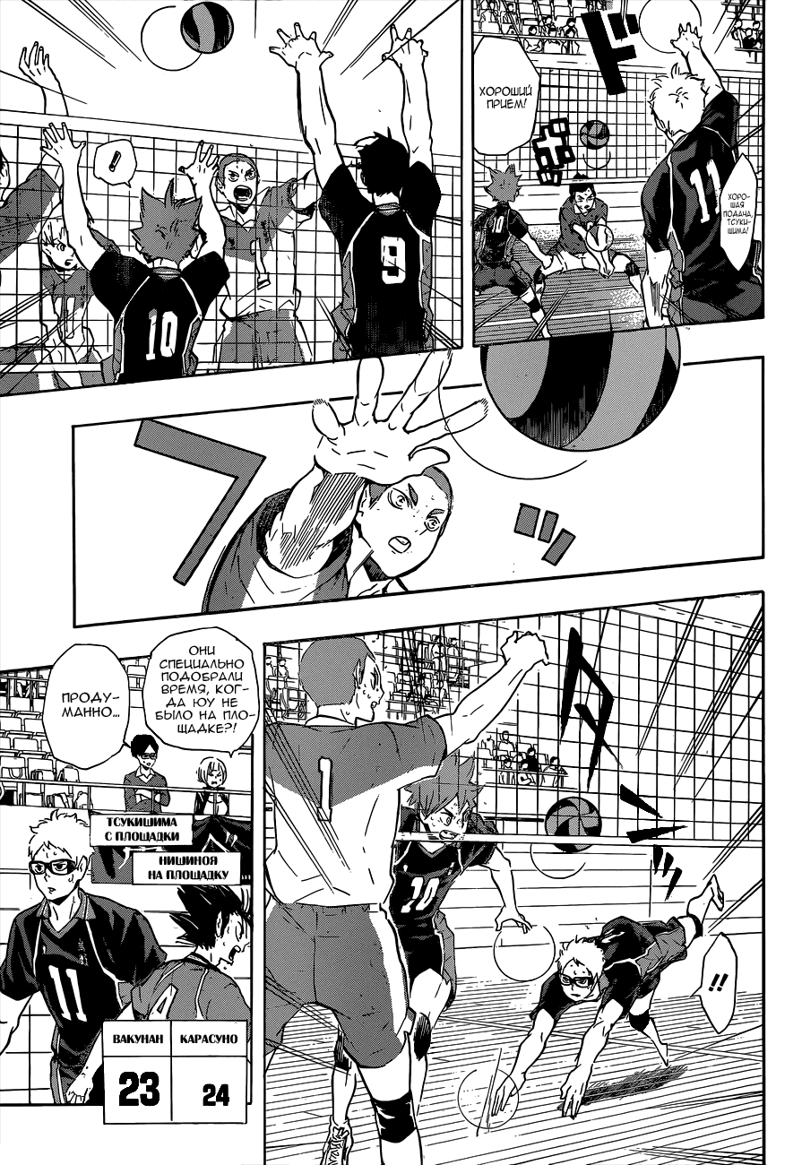 Манга Волейбол!! - Глава 124 Страница 11