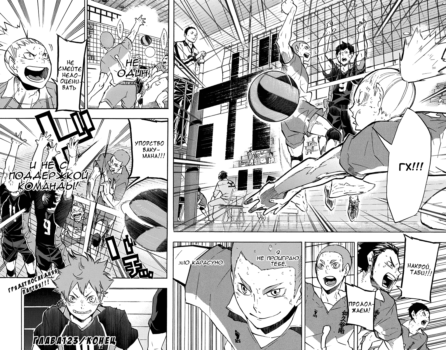 Манга Волейбол!! - Глава 123 Страница 19