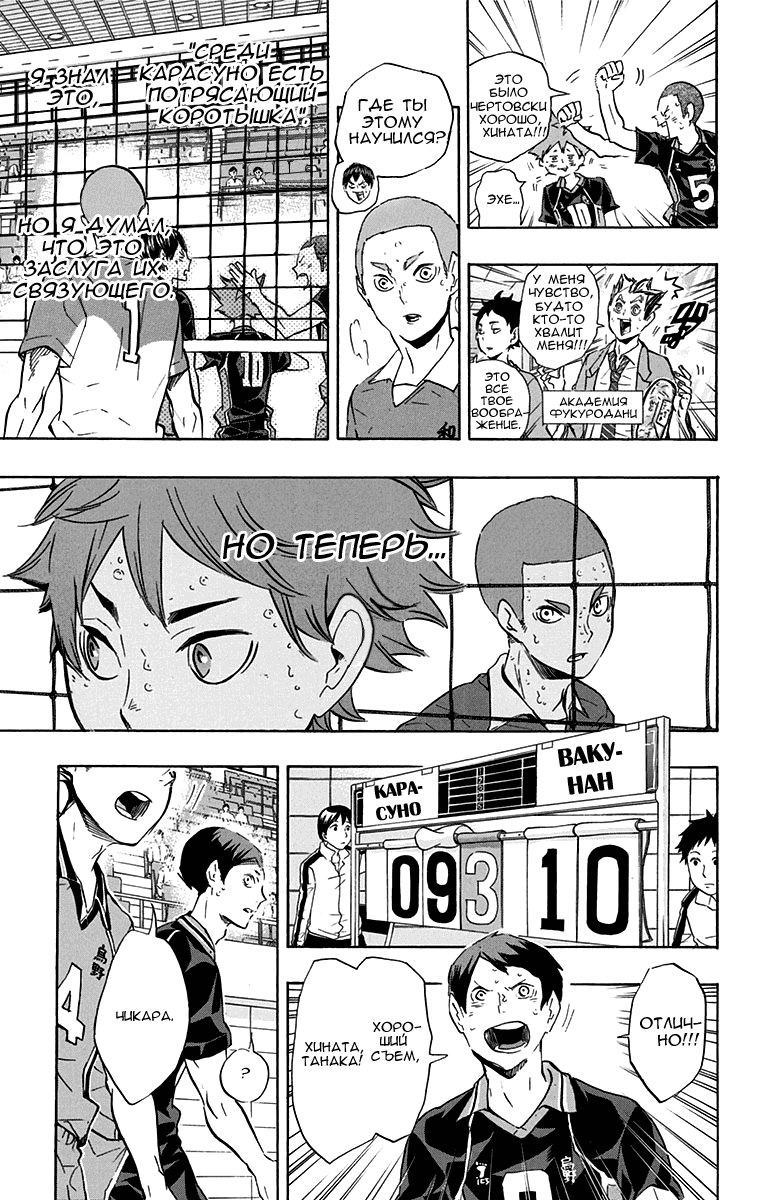 Манга Волейбол!! - Глава 123 Страница 8