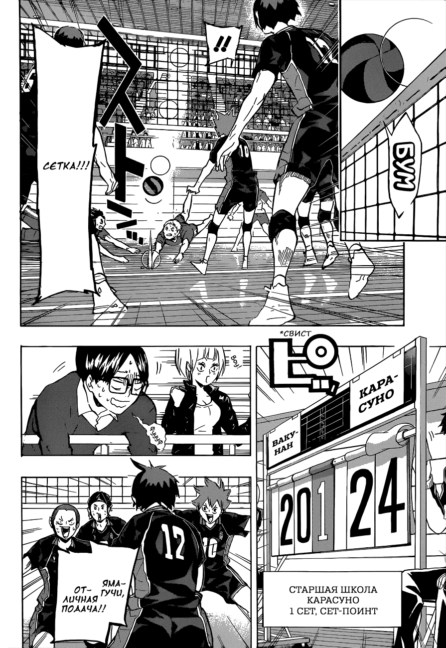 Манга Волейбол!! - Глава 120 Страница 2