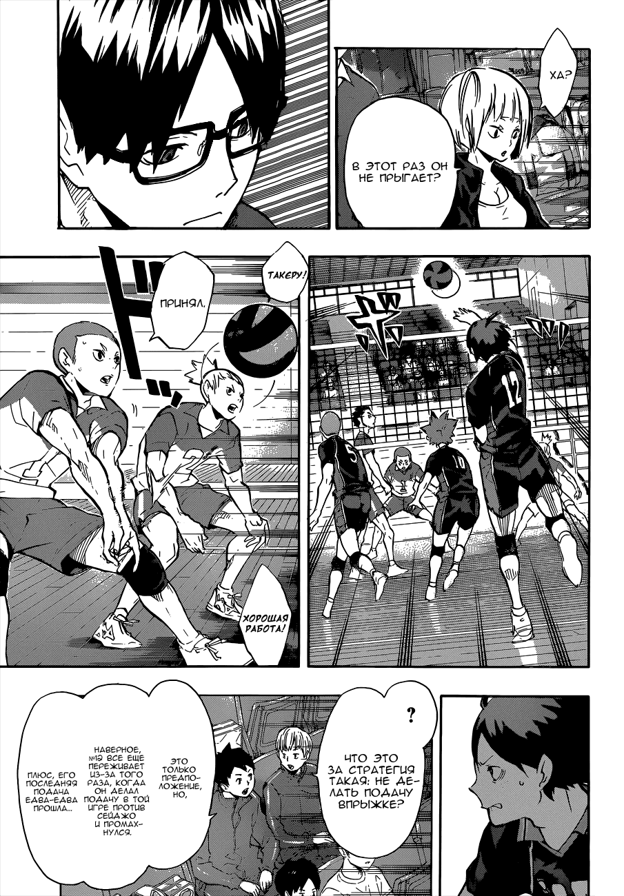 Манга Волейбол!! - Глава 120 Страница 5