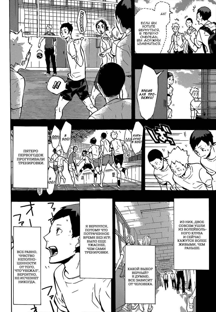 Манга Волейбол!! - Глава 119 Страница 8