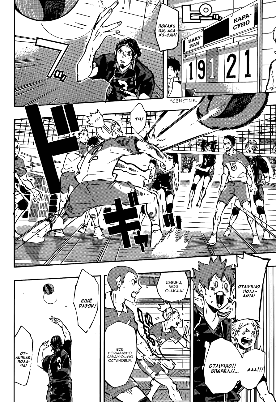 Манга Волейбол!! - Глава 119 Страница 12