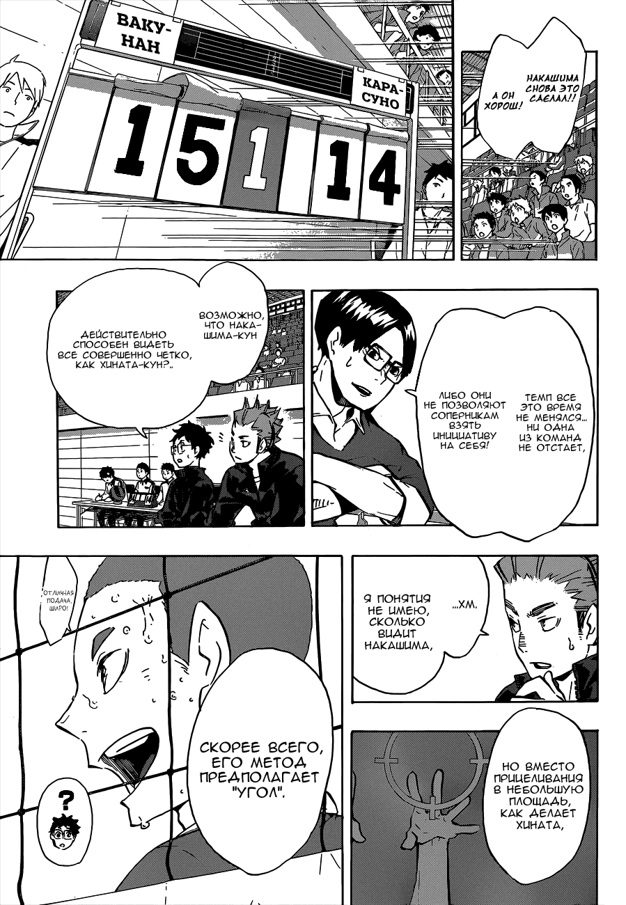 Манга Волейбол!! - Глава 117 Страница 3