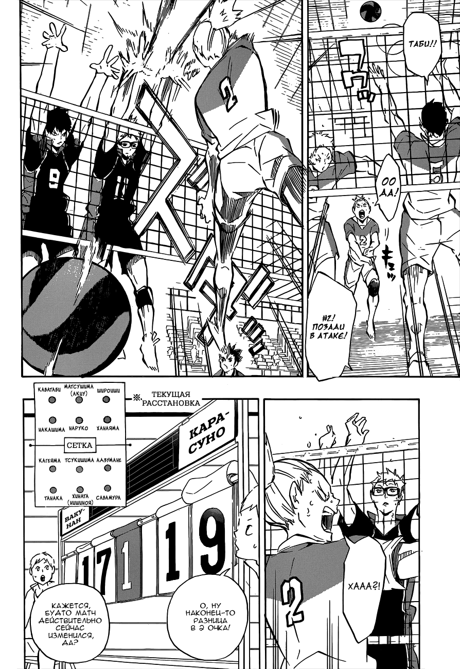 Манга Волейбол!! - Глава 117 Страница 12