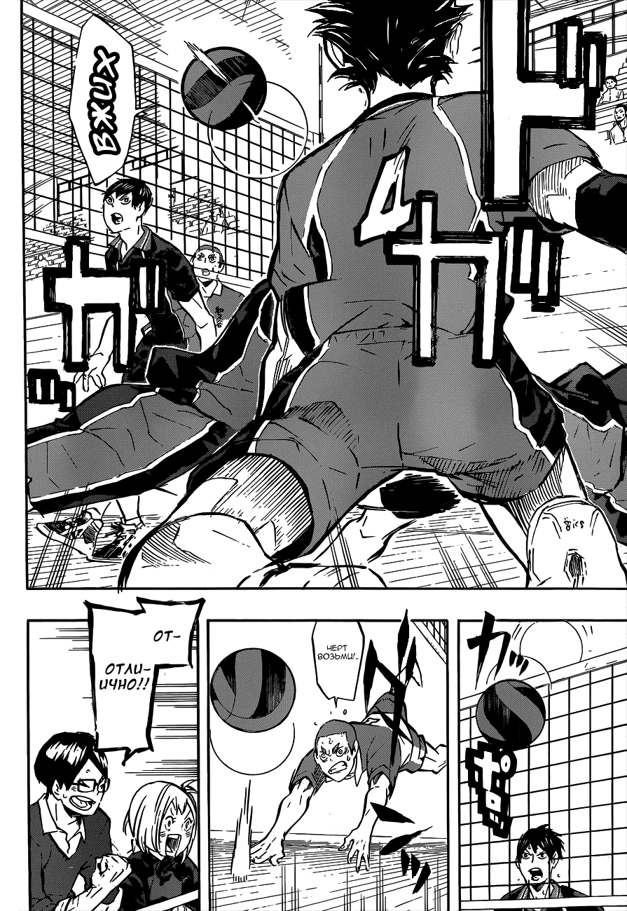 Манга Волейбол!! - Глава 117 Страница 18
