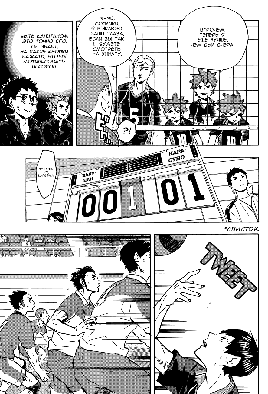 Манга Волейбол!! - Глава 116 Страница 10