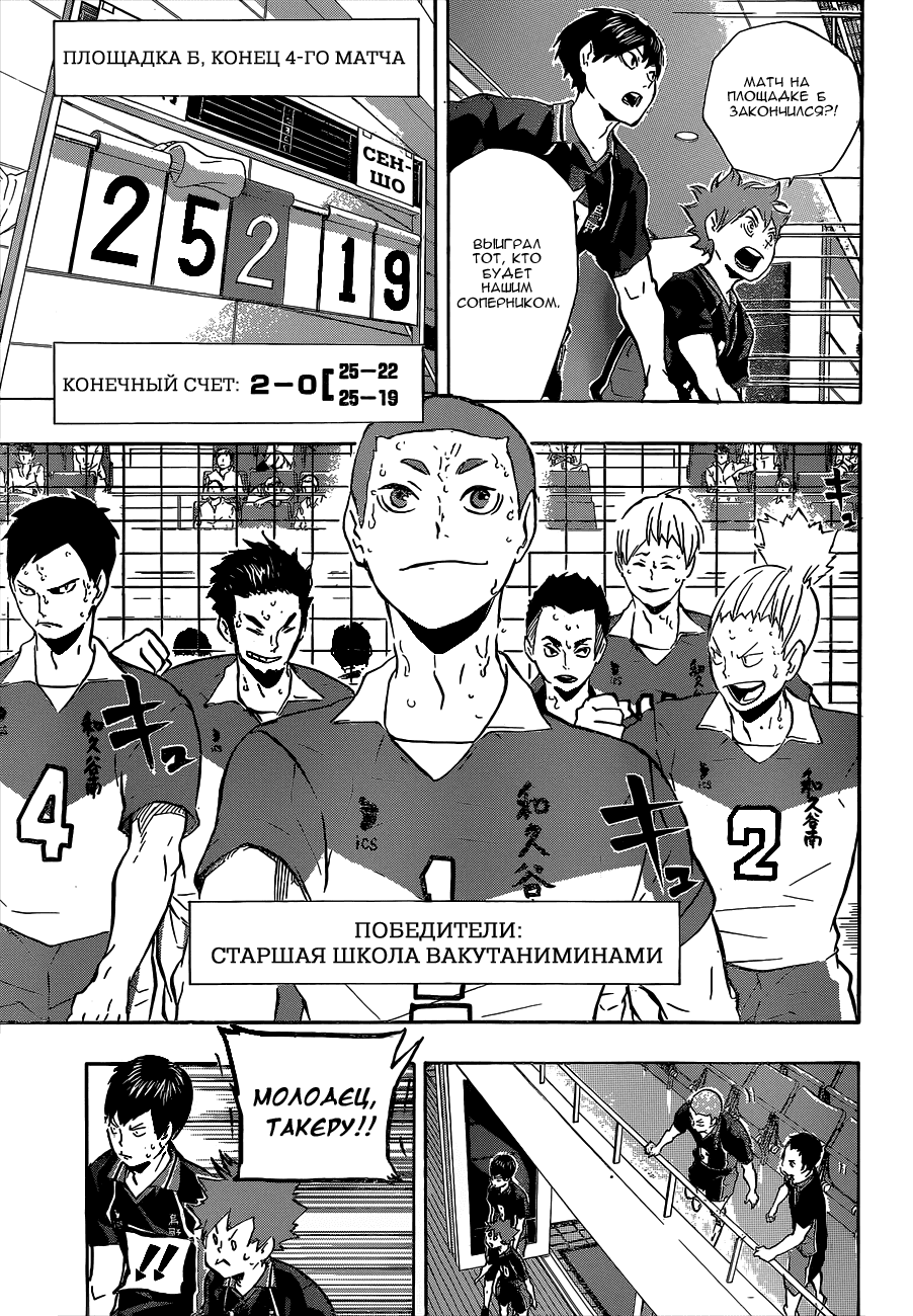 Манга Волейбол!! - Глава 115 Страница 11