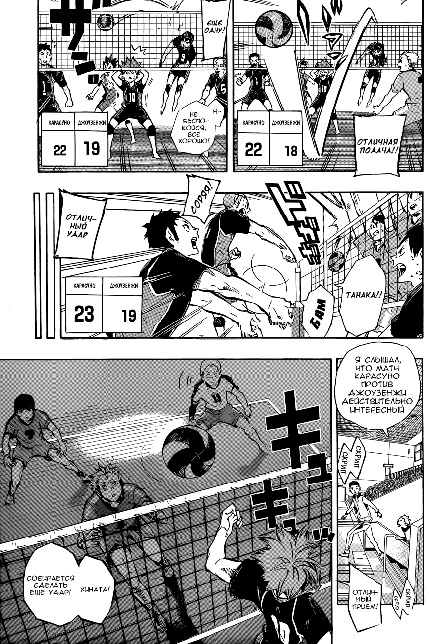 Манга Волейбол!! - Глава 114 Страница 14