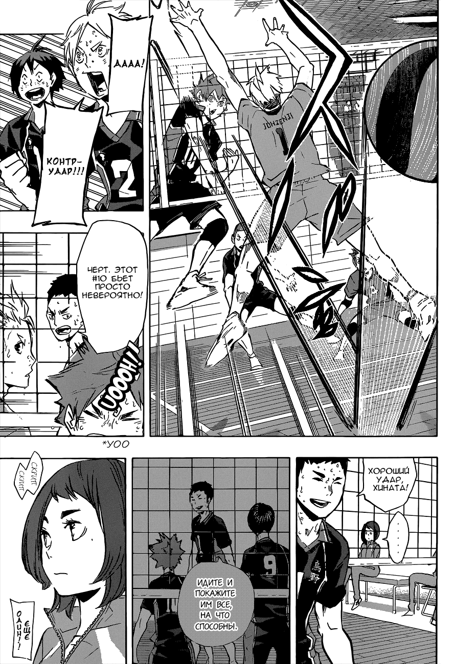 Манга Волейбол!! - Глава 113 Страница 7